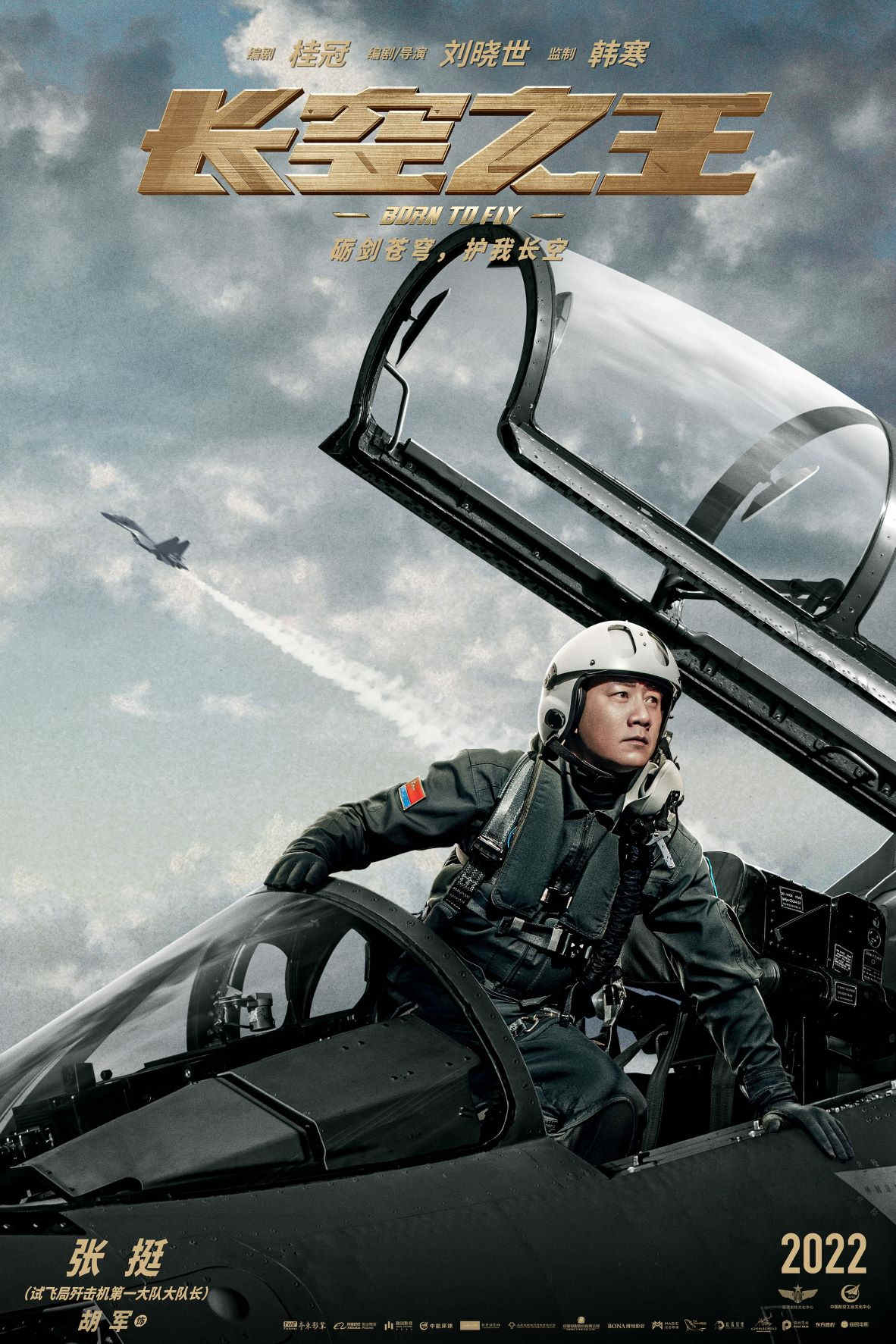 电影《长空之王》发布人物海报王一博与歼-20硬核同框胡军23年后再演试飞员
